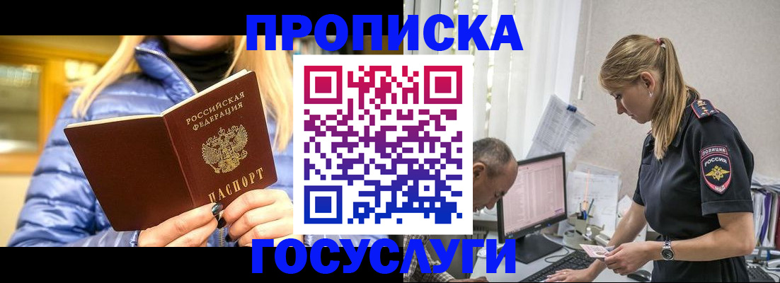 прописка 2025 в Агрызе