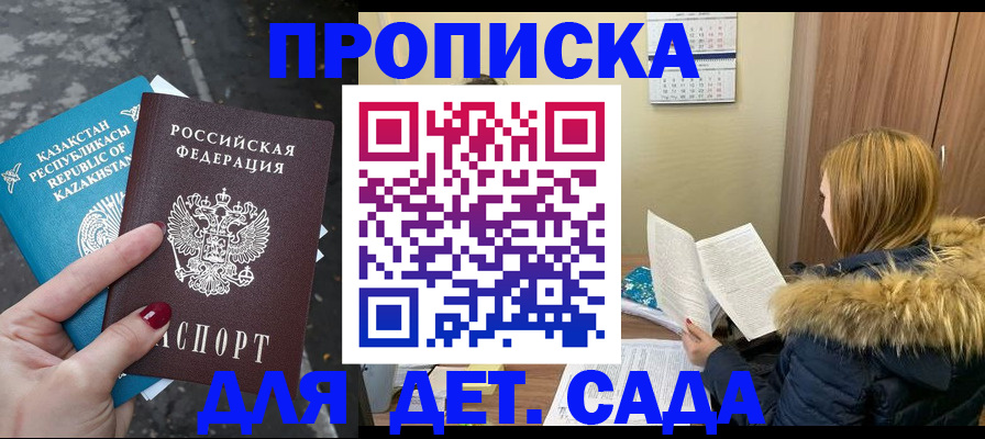 купить прописку в Агрызе