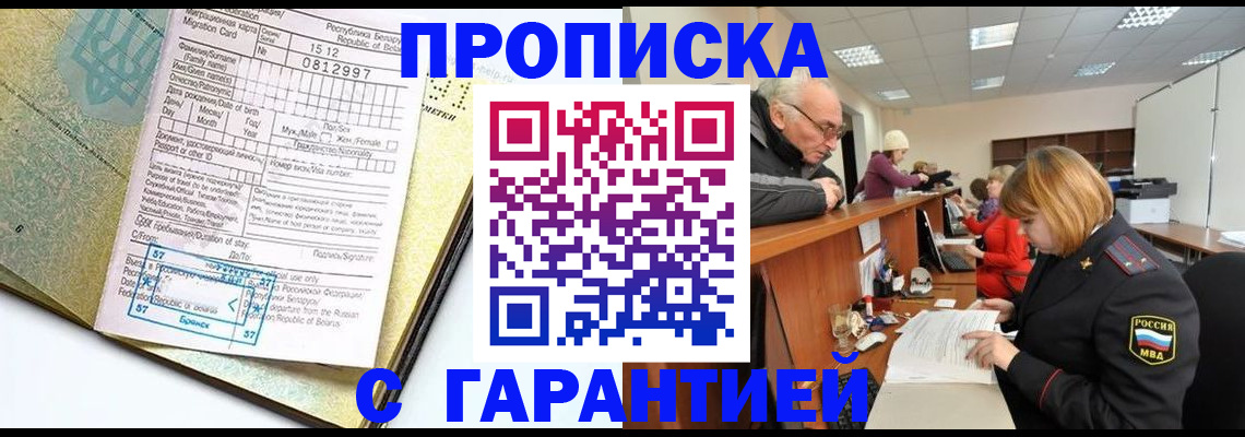 временная регистрация в Агрызе